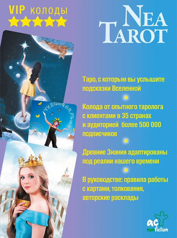Книга Таро Ведьмы. Тайные знаки древней магии (Неа Тарот) — 6