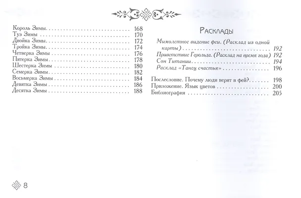 Книга Таро викторианских фей (брошюра) (Лунаэ Везерстоун) — 4