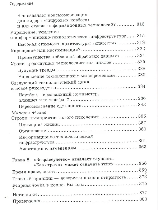 Книга Без страха. Лидеры бизнеса в цифровую эру () — 5
