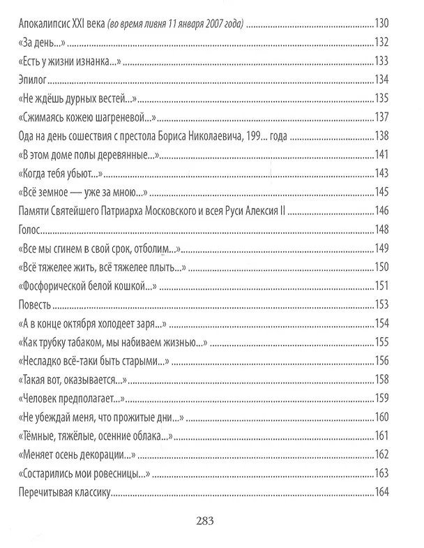 Книга Все анекдоты рассказаны (Геннадий Красников) — 6