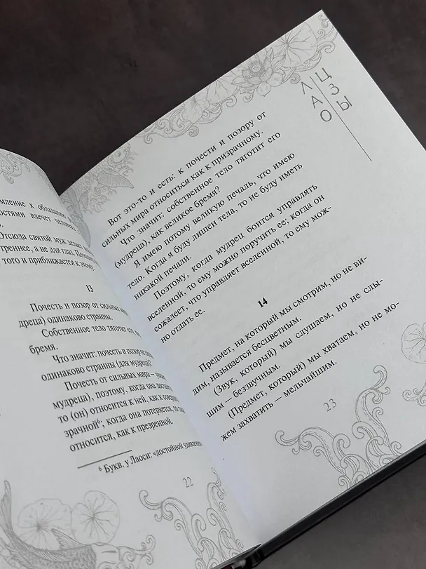 Книга Лао-Цзы. Книга пути и достоинства (Лао-Цзы) — 7