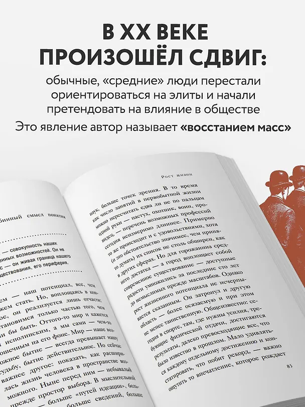 Книга Восстание масс (Хосе Ортега-и-Гассет) — 6