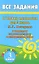 Все домашние работы к учебнику математики 3 класс Л.Г. Петерсон и комплекту самостоятельных и контрольных работ / (мягк). Зак С. (Ладья-Бук) — 2287400 — 1