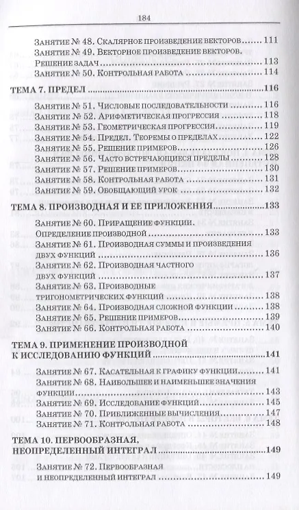 Книга Математика для студентов медицинских колледжей. Учебн. пос., 1-е изд. (Ирина Дружинина) — 4