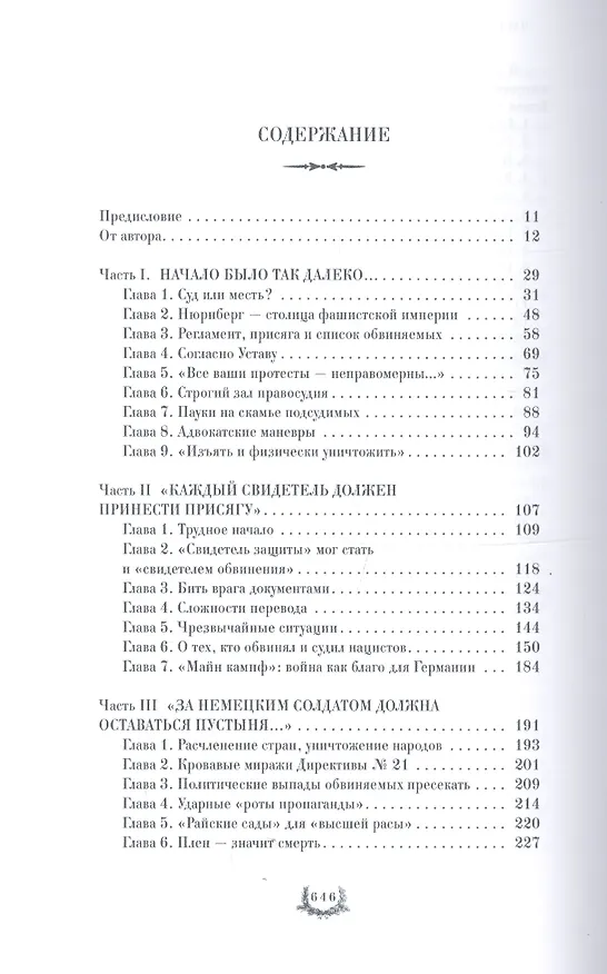 Книга Собрание сочинений. Суд народов. Том 1. Комплект из 15 книг (Александр Звягинцев) — 2