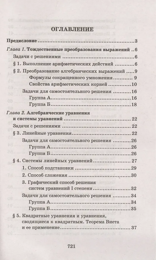 Книга Репетитор по математике для старшеклассников и абитуриентов (Эдуард Балаян) — 2