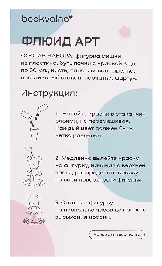 Набор для творчества Флюид-арт, Мишка 23см (белый, фиолетовый, розовый) 3101515 — 4
