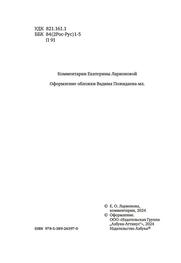 Книга Евгений Онегин (Александр Пушкин) — 11