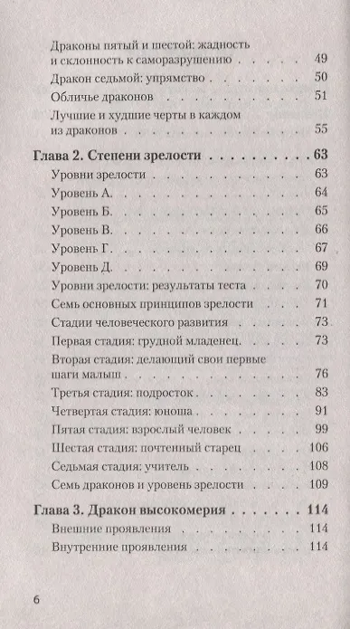 Книга Приручи своих драконов (покет) (Хосе Стивенс) — 3