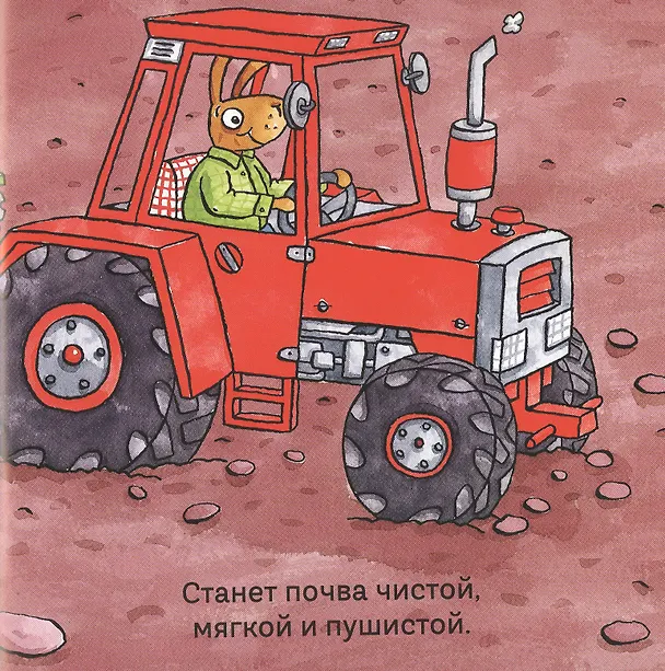 Книга Удивительные трактора (Тони Миттон) — 2