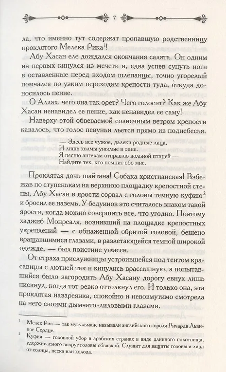 Книга Паладин. Тень меча (Симона Вилар) — 4