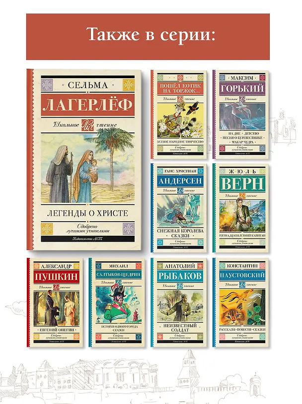 Книга Легенды о Христе (Сельма Оттилия Лувиса Лагерлёф) — 8