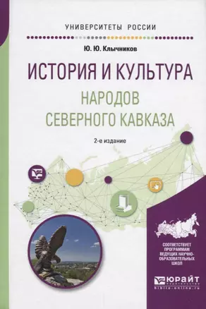 История и культура народов Северного Кавказа — 2638904 — 1