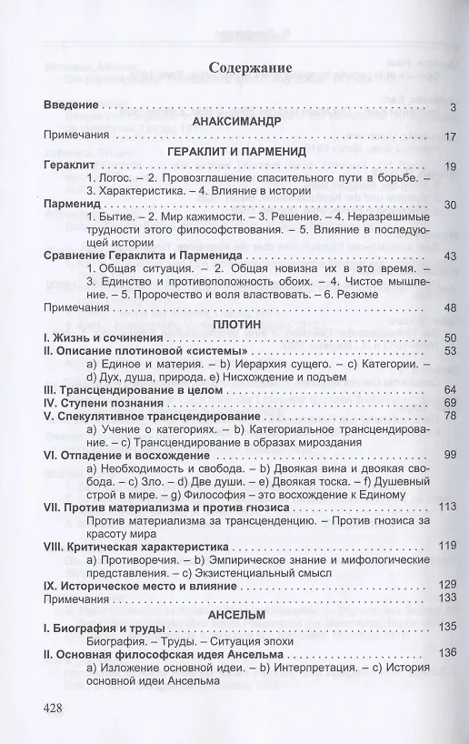 Книга Великие философы. Книга третья. Мыслящие из истока метафизики (Карл Ясперс) — 2