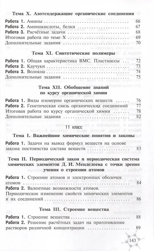 Книга Химия. 10-11-е классы. Дидактический материал (Александр Радецкий) — 4