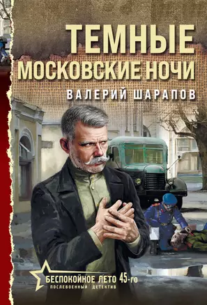 Темные московские ночи — 3057187 — 1