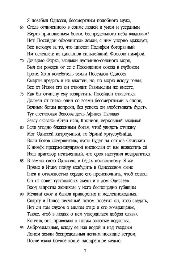 Книга Одиссея (Гомер) — 12