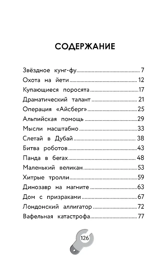 Книга Супер Крылья. Джетт и его друзья () — 5