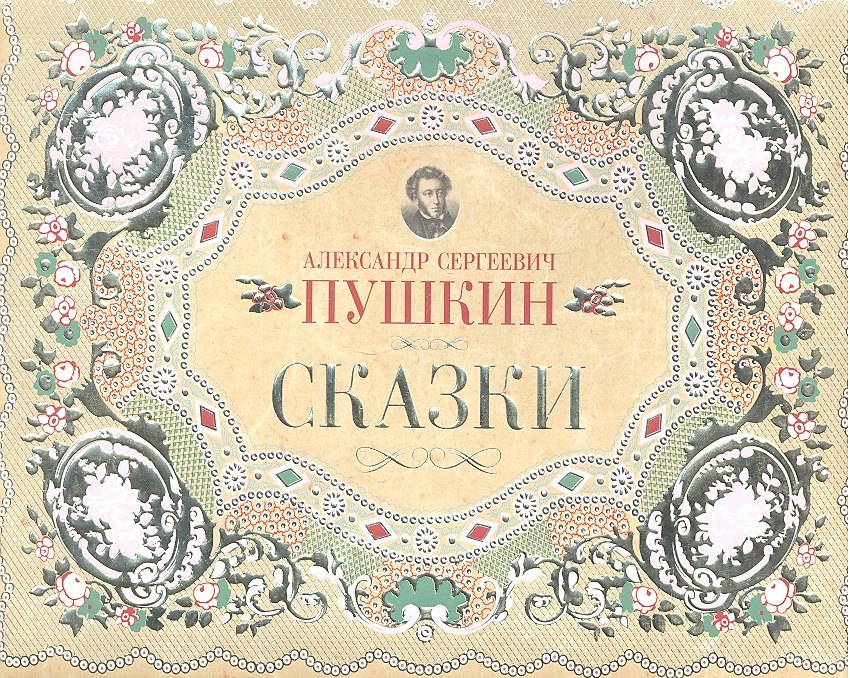 

Сказки ( 5 книг в подарочной коробке)