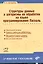 Структуры данных и алгоритмы их обработки на языке программирования Паскаль: учебное пособие — 2486253 — 1