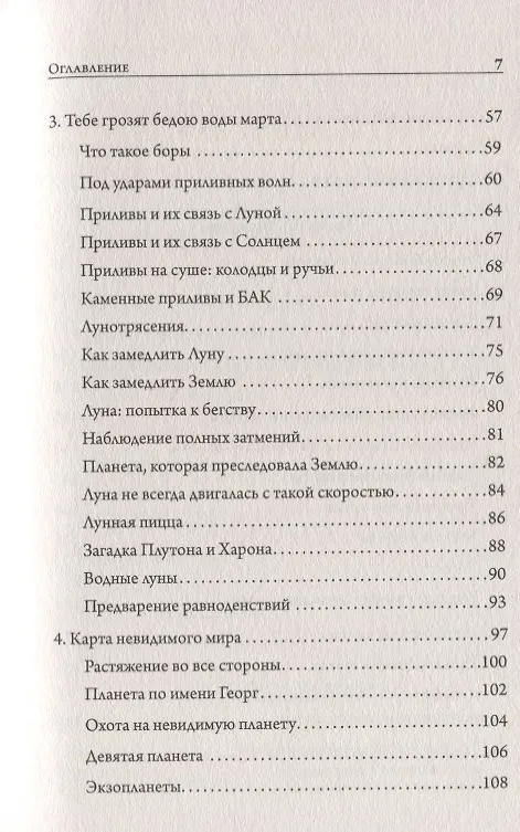 Книга Гравитация. Последнее искушение Эйнштейна (Маркус Чаун) — 3