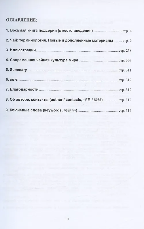 Книга Чайная культура: из Старой России сквозь СССР в ХХI  век (Иван Соколов) — 2