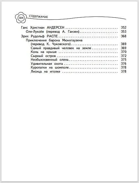 Книга Универсальная хрестоматия: 4 класс (А. Жилинская) — 11