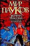Угроза 1900590