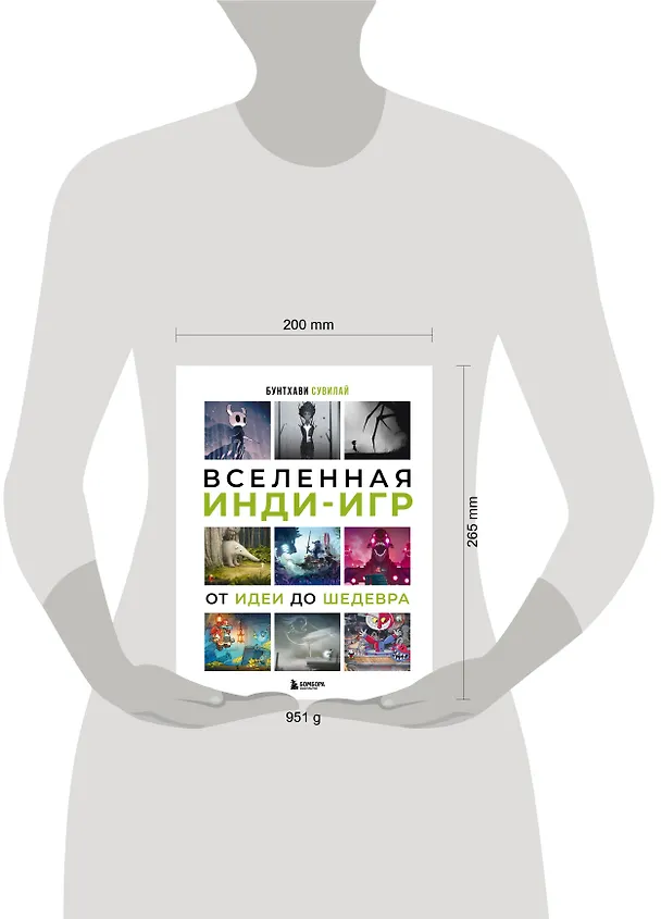 Книга Вселенная инди-игр: от идеи до шедевра (Бунтхави Сувилай) — 11
