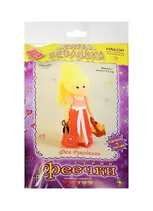 ПФ-1201 Набор для создания кукол из фетра Фея Рукоделия (Феечки) (Кукла Перловка) (hand made) (выс. ок.17,5см) (упаковка)
