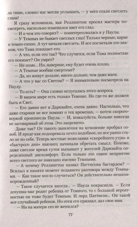 Книга Мохито для изгнанника Тьмы (Ольга Иванова) — 3