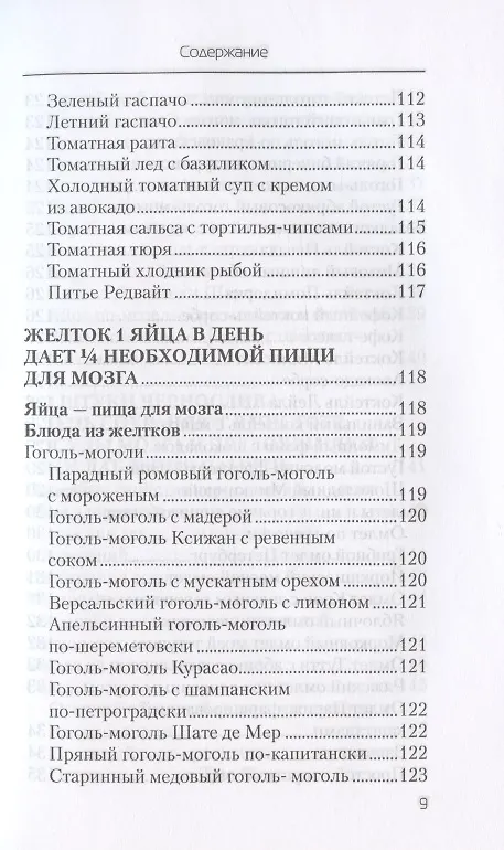 Книга Еда, которая лечит склероз и возвращает память (Наталья Стрельникова) — 8