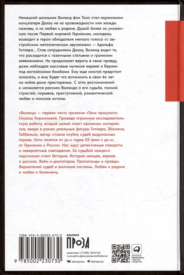 Книга Виланд: роман (Оксана Кириллова) — 2