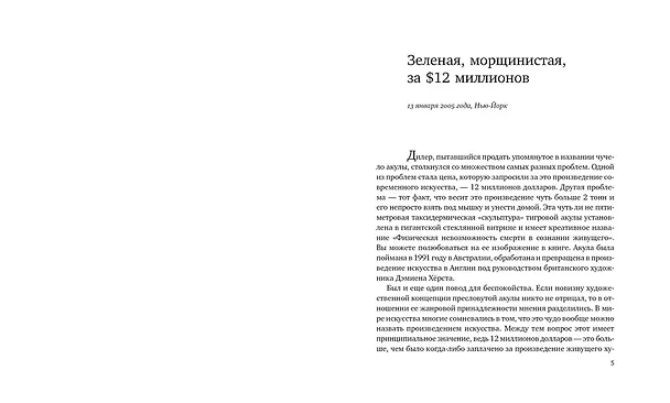 Книга Как продать за $12 миллионов чучело акулы (Дональд Томпсон) — 3