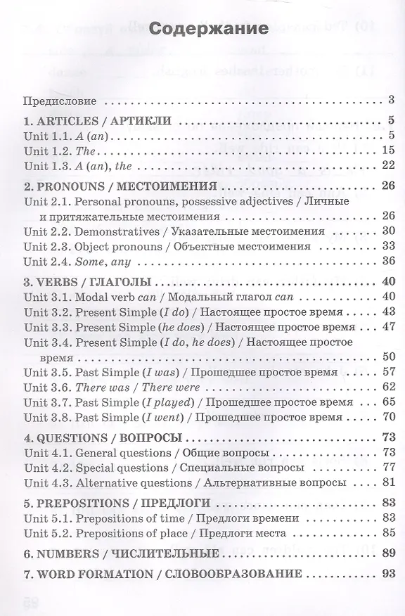 Книга Грамматика английского языка. 3 класс. Тренажёр () — 2