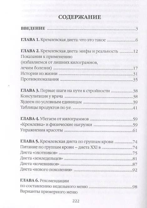 Книга Кремлевская диета от А до Я. () — 2