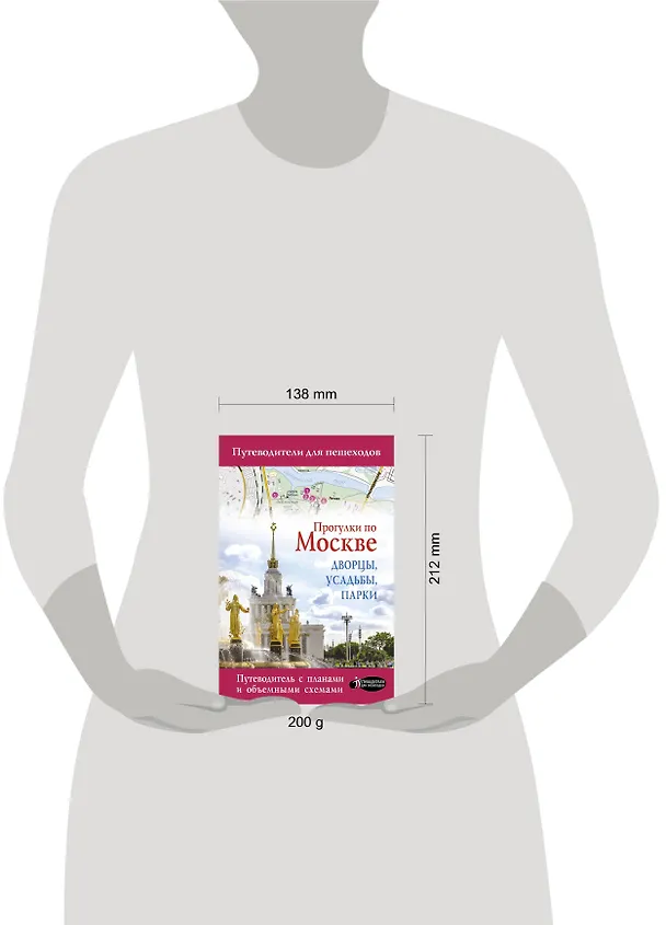 Книга Прогулки по Москве. Дворцы, усадьбы, парки (Александра Жукова) — 4