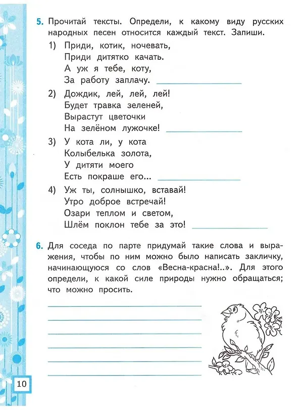 Книга Литературное чтение. 3 класс. Рабочая тетрадь №1. К учебнику Ф.Л. Климановой, В.Г. Горецкого и др. "Литературное чтение. 3 класс. В 2-х частях. Часть 1". ФГОС НОВЫЙ (к новому учебнику) (Елена Тихомирова) — 4
