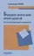 Будущее просто шло своей дорогой. Опыты конструирования возможностей — 2719729 — 1
