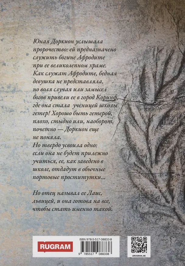 Книга Школа гетер. Книга 2 (Елена Арсеньева) — 2