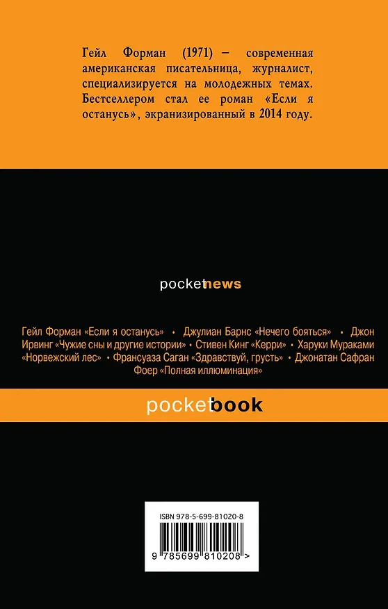 Книга Куда она ушла (Гейл Форман) — 2