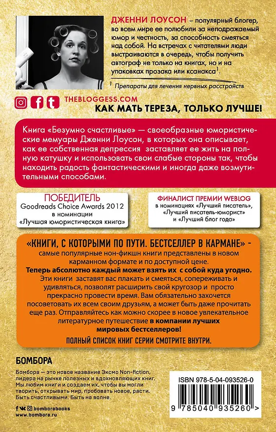 Книга Безумно счастливые. Невероятно смешные рассказы о нашей обычной жизни (покет) (Дженни Лоусон) — 2