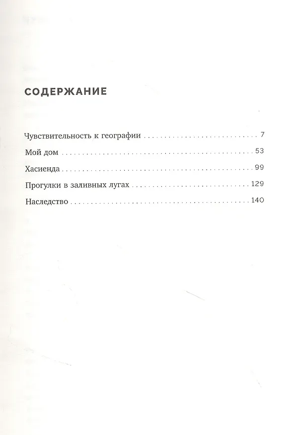 Книга Присвоение пространства (Илья Кочергин, Игорь Кочергин) — 2