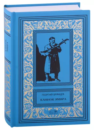 Клинок эмира: Роман  Ошибка исключена  Зеленая папка: Повести — 2851358 — 1