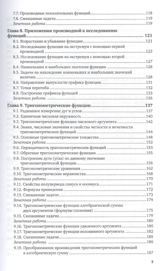 Книга Практические занятия по математике Ч.1 Уч. пос. (11 изд.) (ПО) Богомолов () — 4