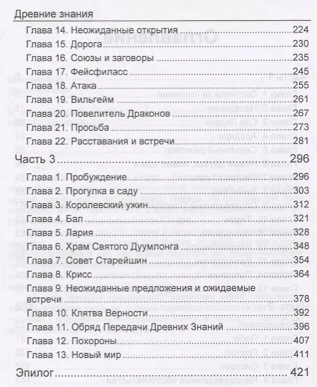 Книга Древние знания (Виктория Брызгало) — 3