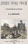 Древние города России. Историко-юридическое исследование — 2858917 — 1