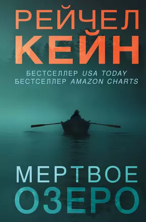 Мертвое озеро — 3037950 — 1