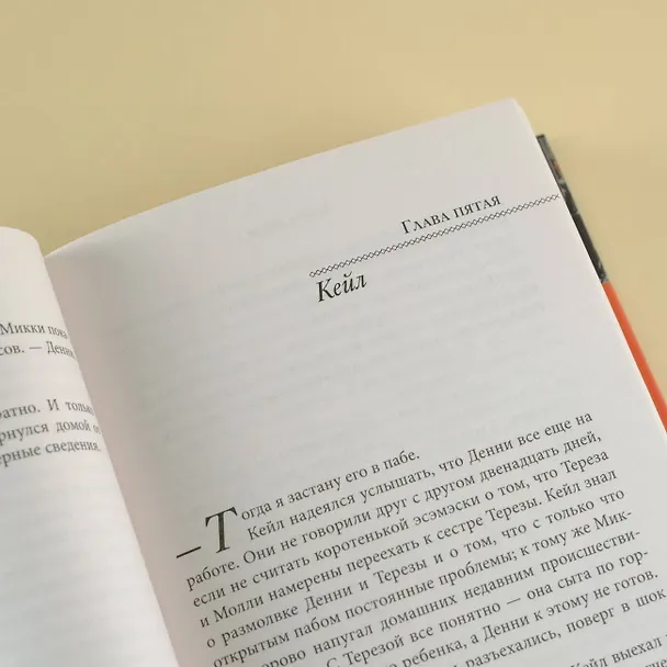 Книга Мы Бреннаны (Трейси Лендж) — 8