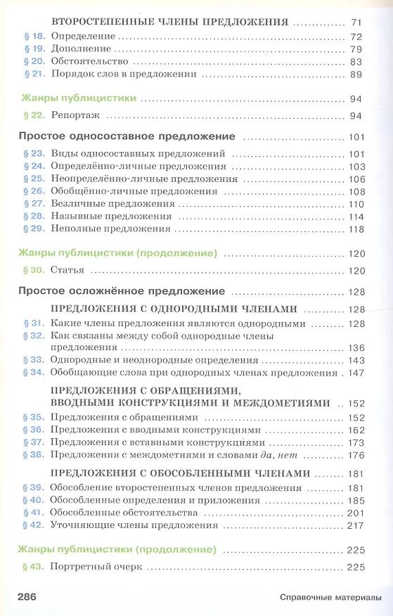 Книга Русский язык. 8 класс. Учебник (Светлана Львова, Валентина Капинос, Маргарита Разумовская) — 3